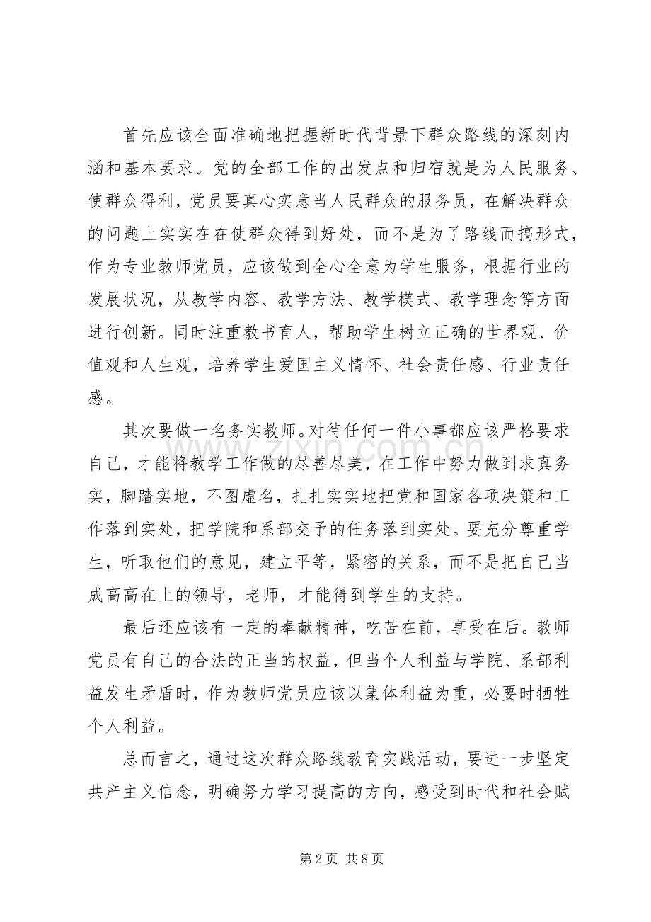 走群众路线心得体会3篇.docx_第2页