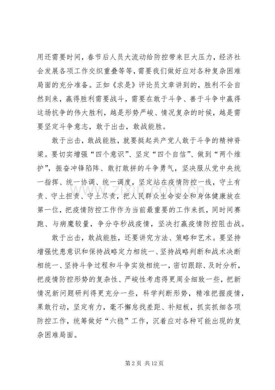 高校党组织战“疫”示范微党课观后感学习心得体会多篇.docx_第2页