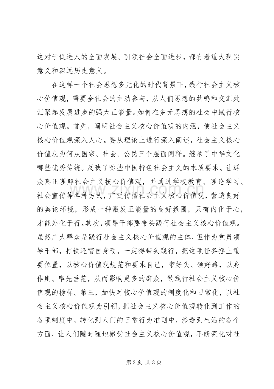 践行社会主义核心价值观心得体会（2）.docx_第2页