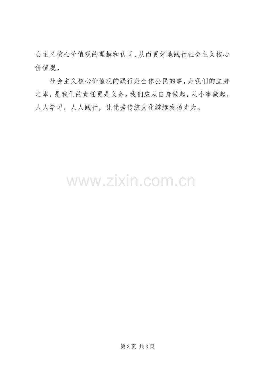 践行社会主义核心价值观心得体会（2）.docx_第3页