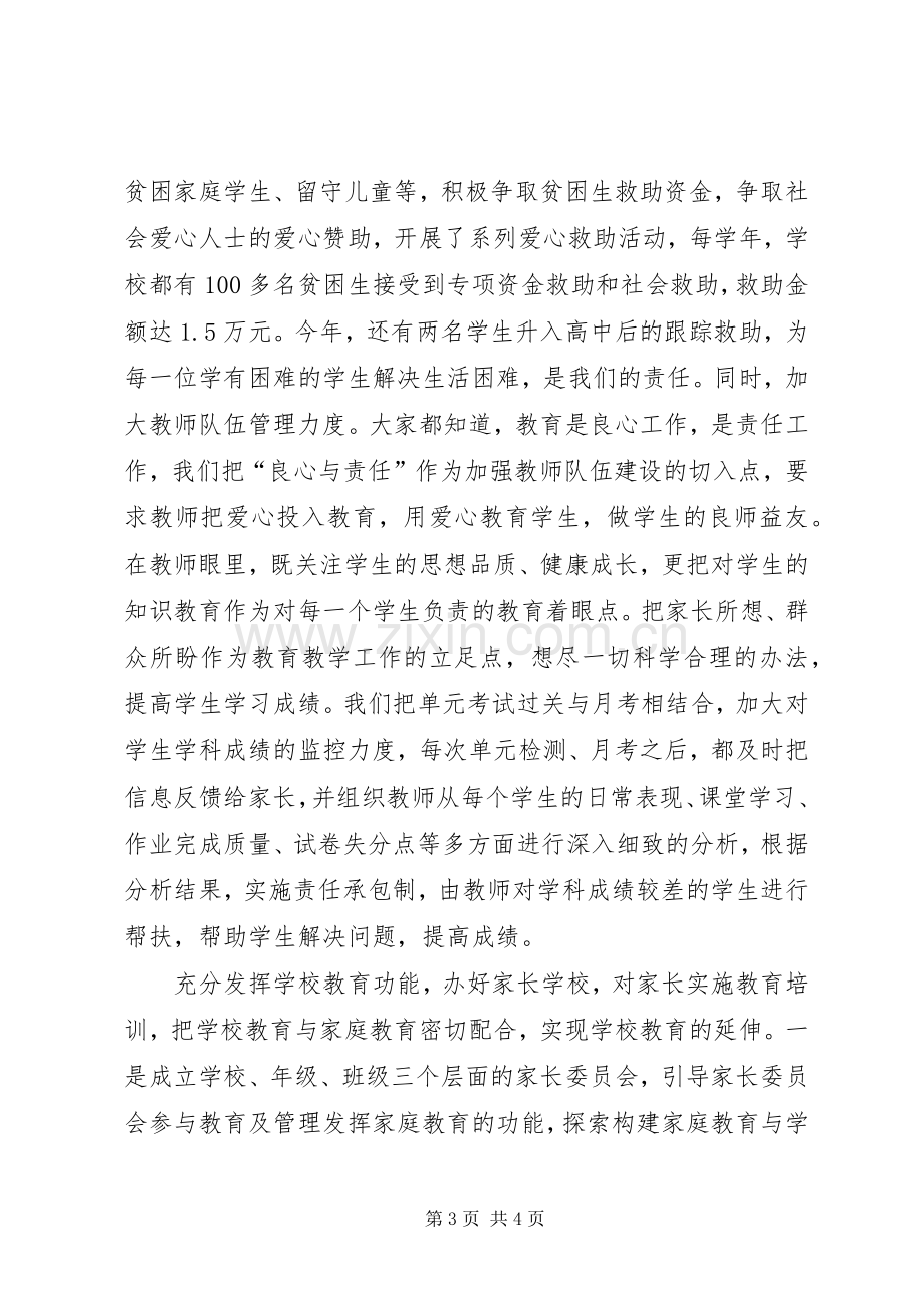 初级中学行风评议述职报告范文.docx_第3页