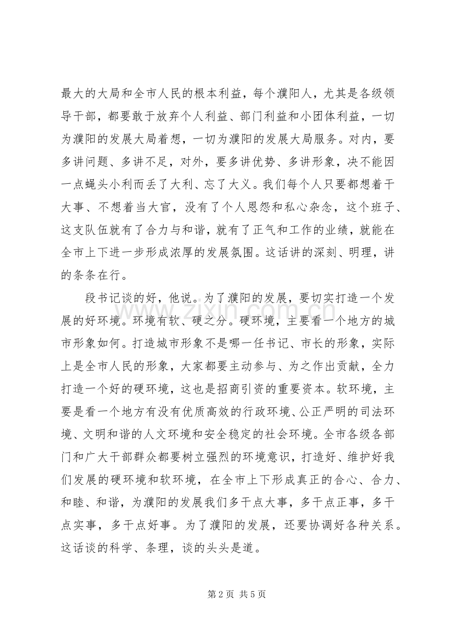 “一创双优”活动学习体会.docx_第2页