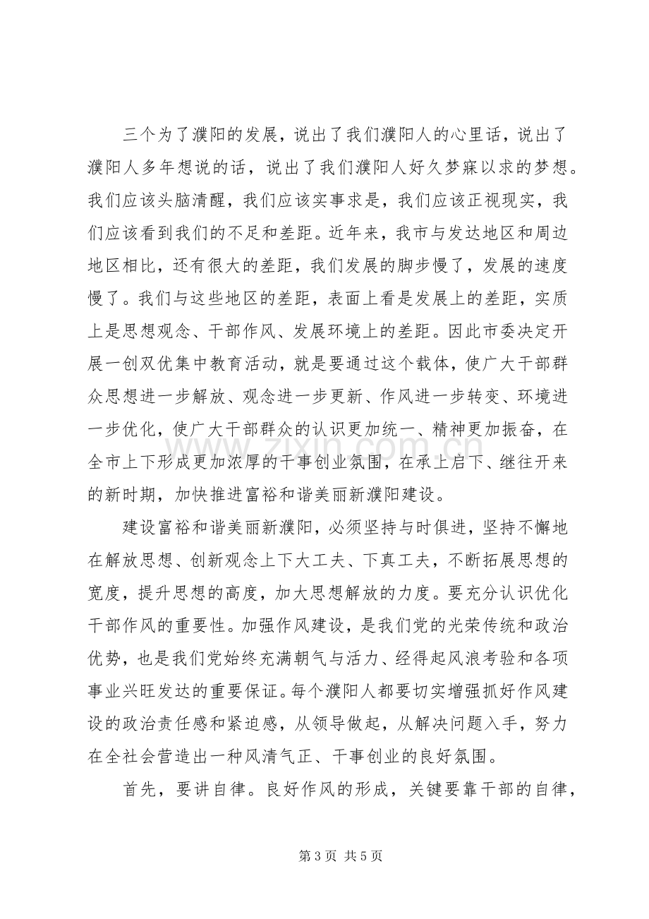 “一创双优”活动学习体会.docx_第3页