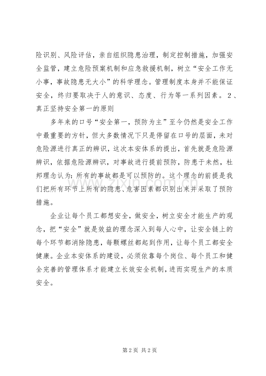 本质安全体系(学习心得).docx_第2页