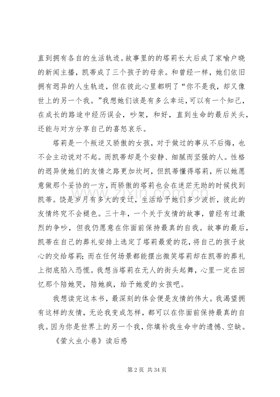 萤火虫小巷读后感.docx_第2页