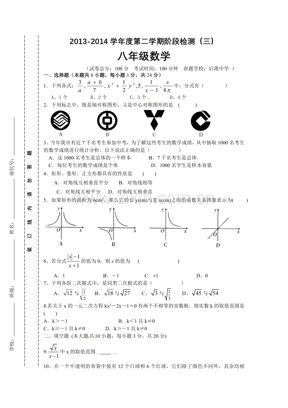 阶段检测(三).doc_第1页