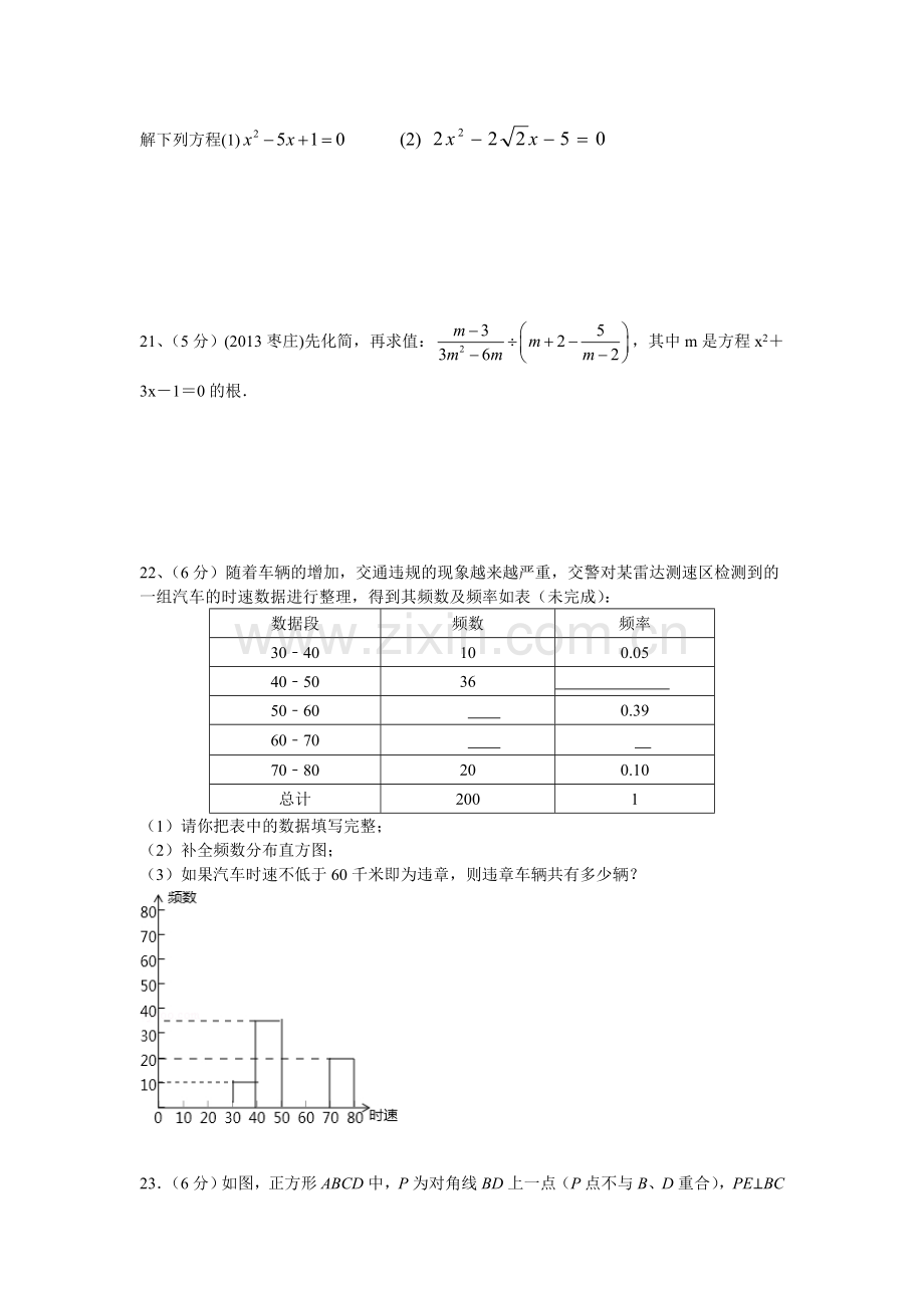 阶段检测(三).doc_第3页