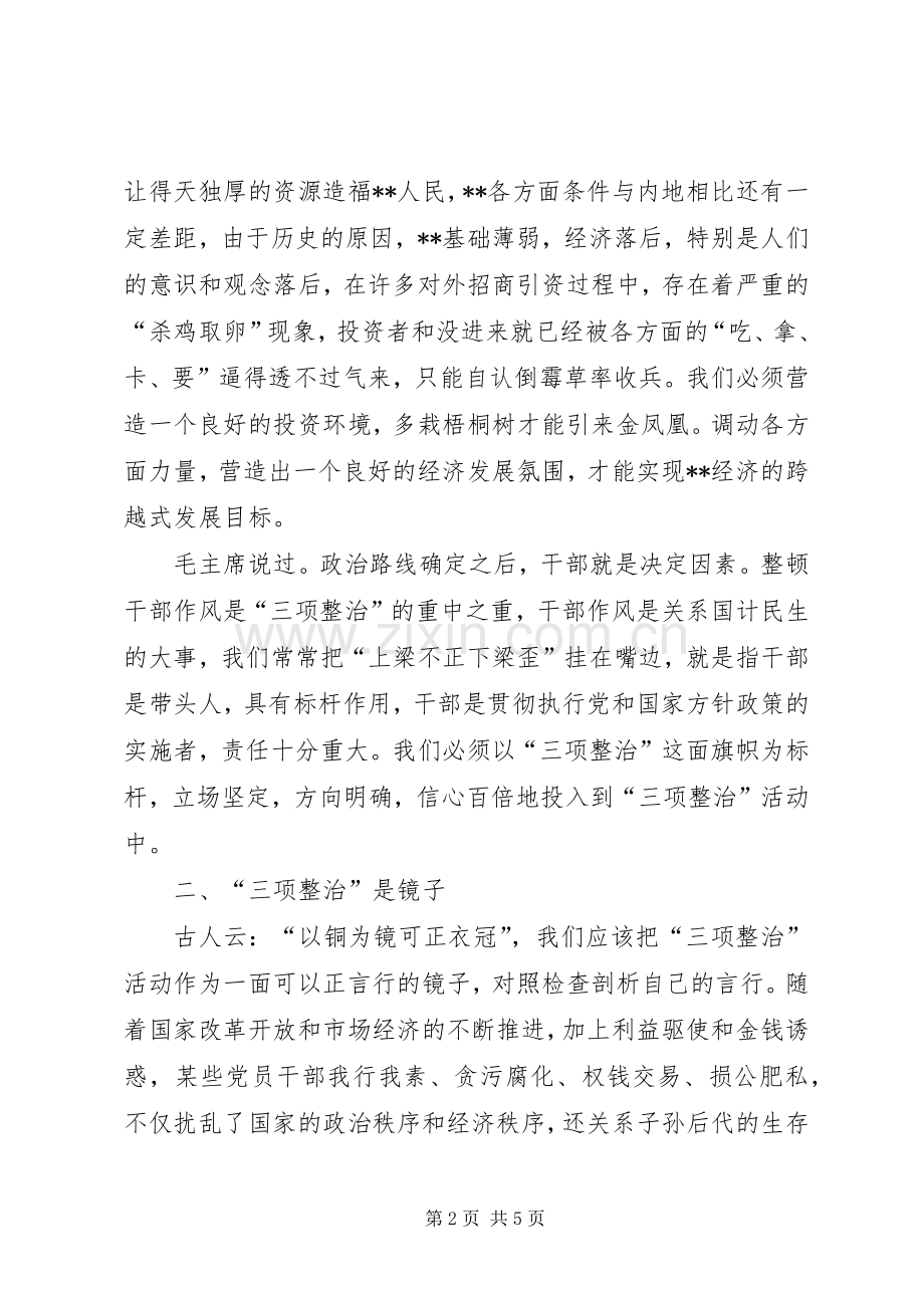 三项整治学习心得感想.docx_第2页