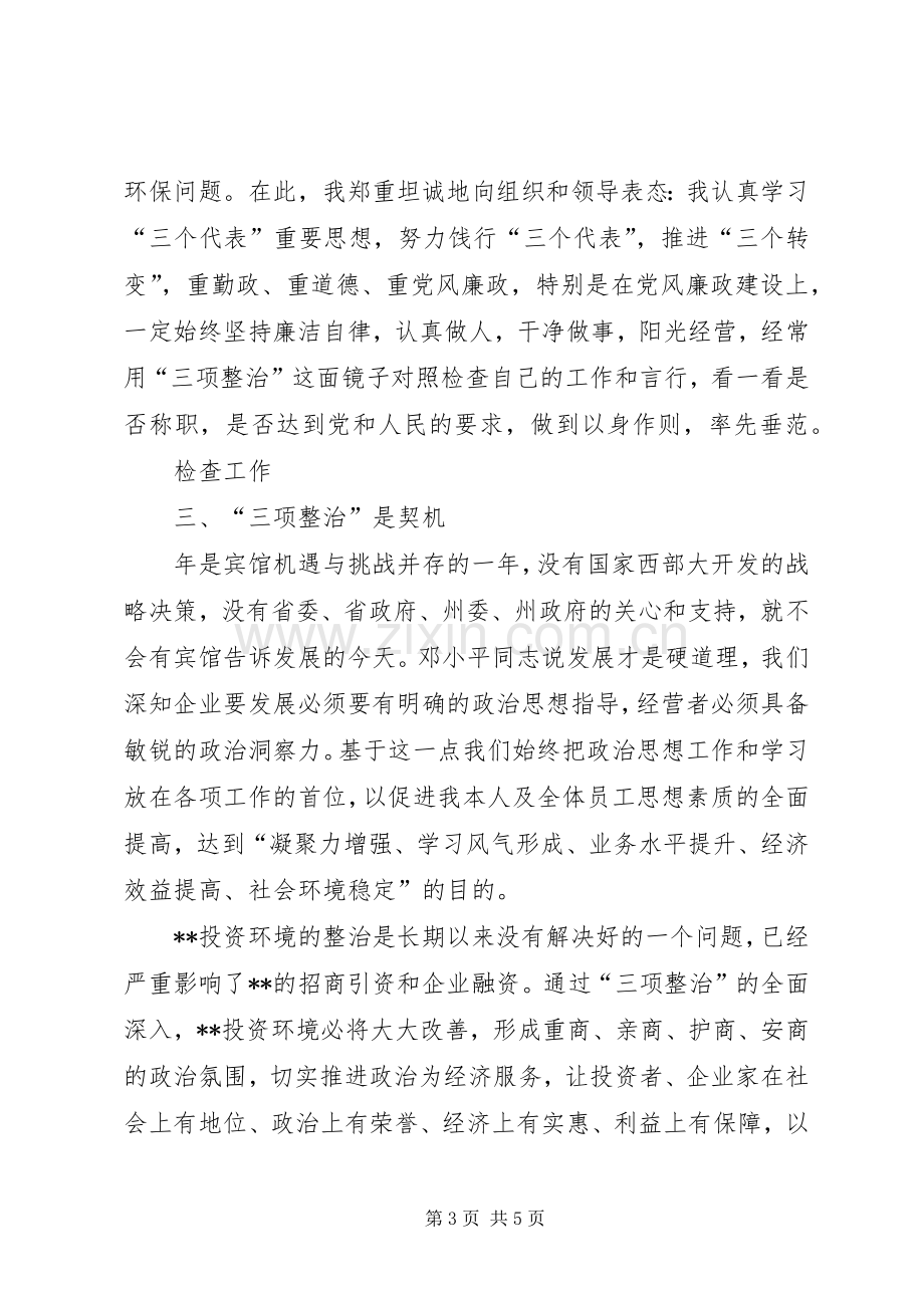 三项整治学习心得感想.docx_第3页