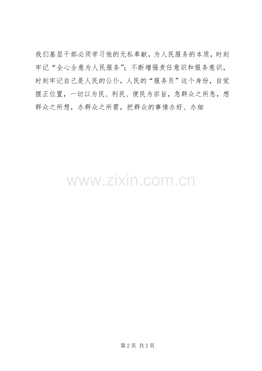 学习郑德荣先进事迹有感.docx_第2页