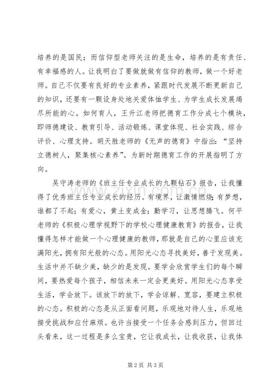 赴重庆学习心得.docx_第2页