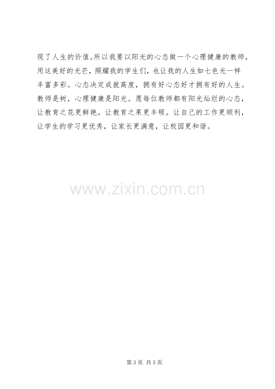 赴重庆学习心得.docx_第3页