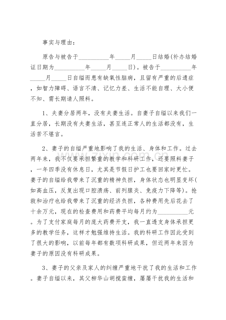 离婚起诉书书写格式供参考.docx_第2页