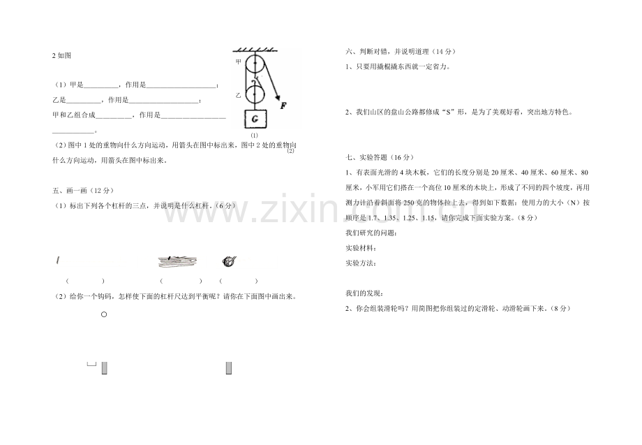 第一单元-工具和机械-训练题.doc_第2页