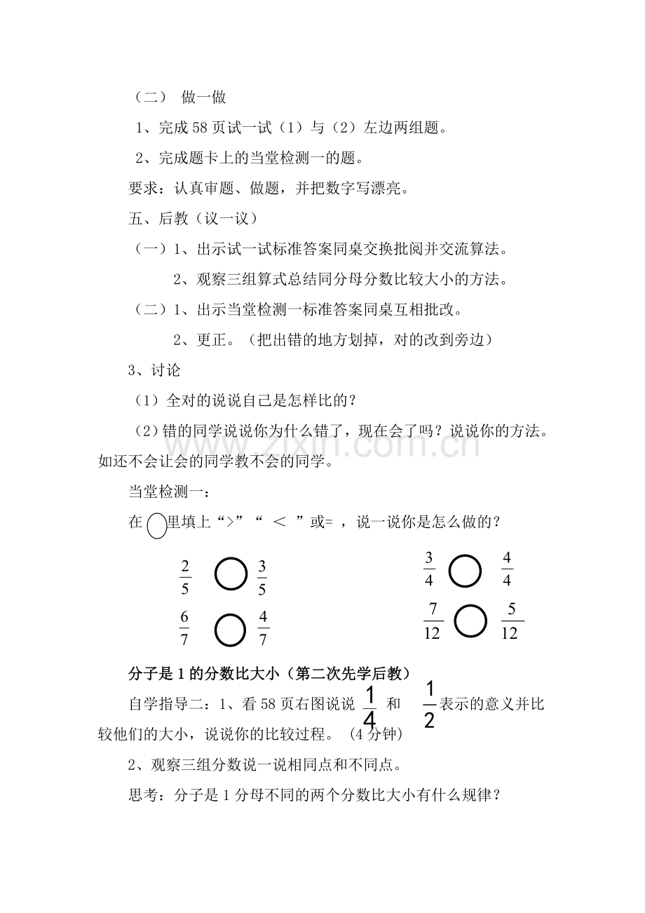 《比大小》教学设计.doc_第2页