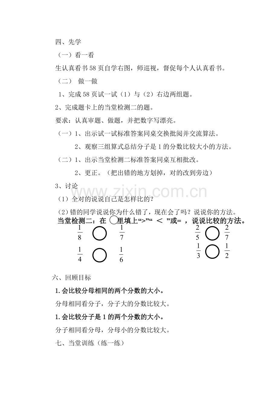 《比大小》教学设计.doc_第3页