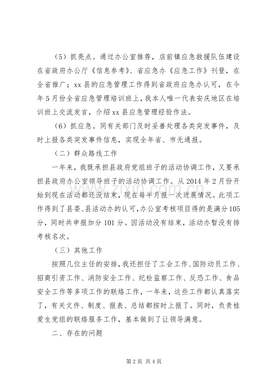 应急办主任述职报告.docx_第2页