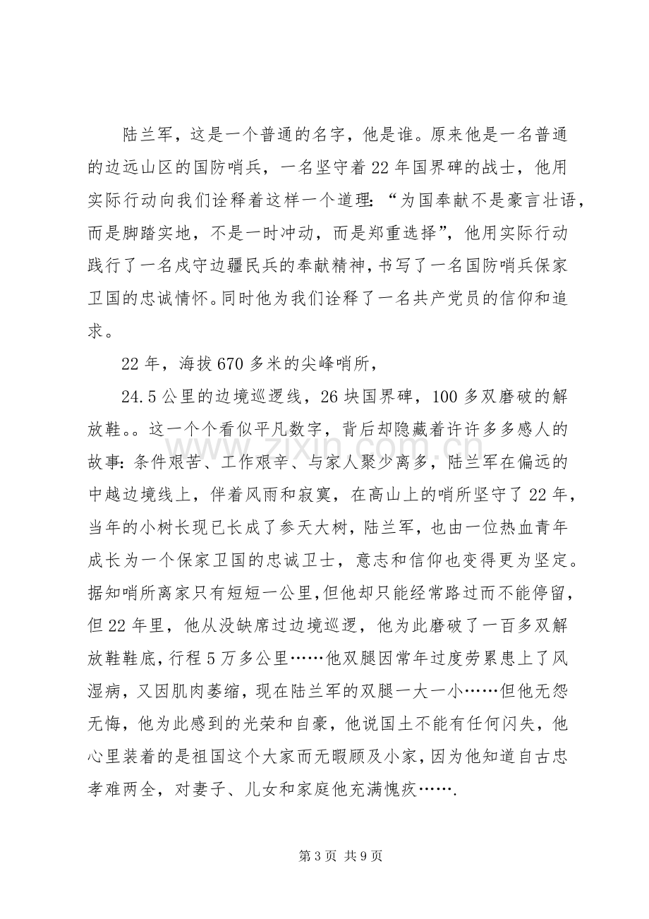 学习陆兰军事迹心得体会(多篇).docx_第3页