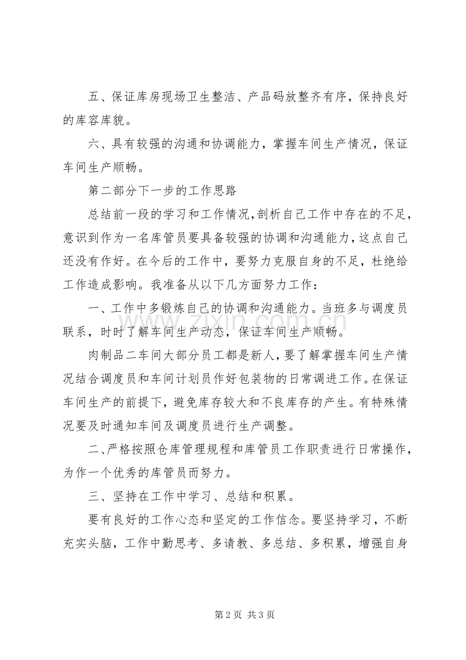 述职竞聘报告范文.docx_第2页