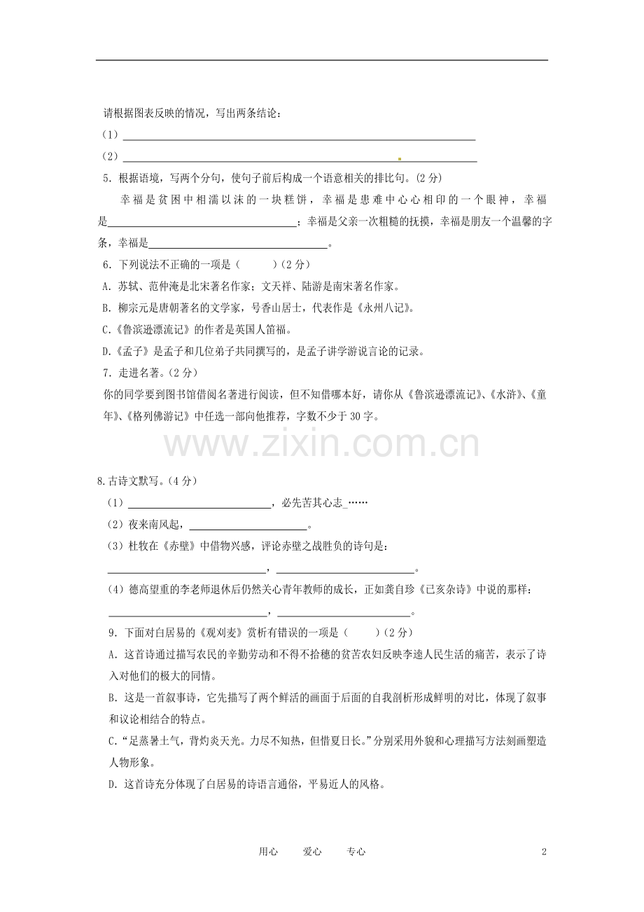 四川省宜宾市六中2011-2012学年八年级语文下学期期末自主检测试题-(29).doc_第2页