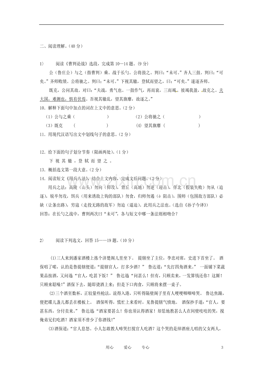 四川省宜宾市六中2011-2012学年八年级语文下学期期末自主检测试题-(29).doc_第3页