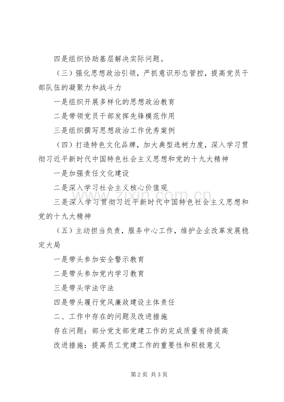 企业党委书记0XX年上半年个人述职报告（提纲）.docx_第2页