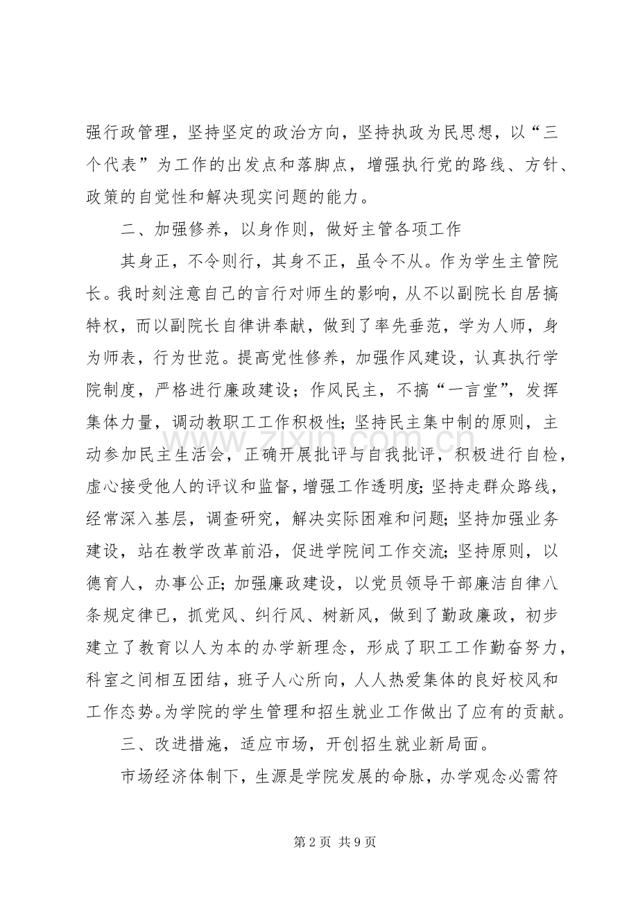 职业学院党总支副书记副院长述职报告.docx_第2页