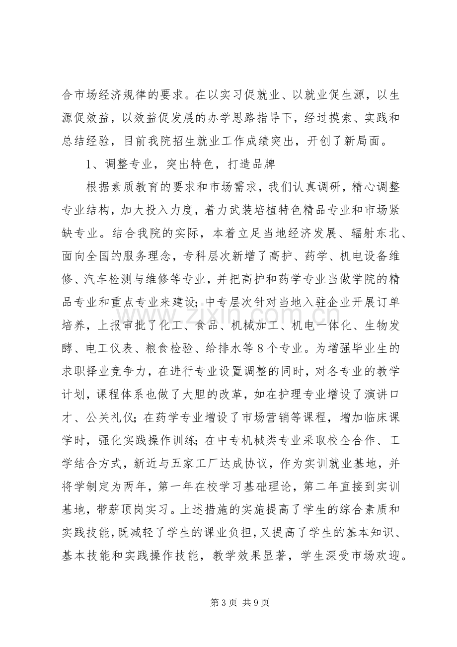 职业学院党总支副书记副院长述职报告.docx_第3页