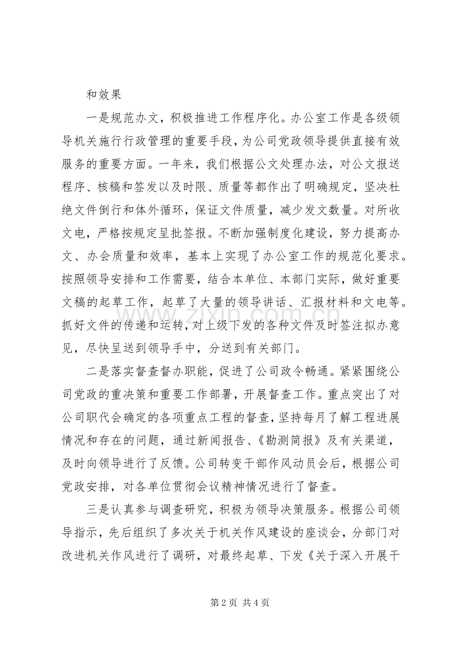 公司办公室文秘人员述职报告.docx_第2页