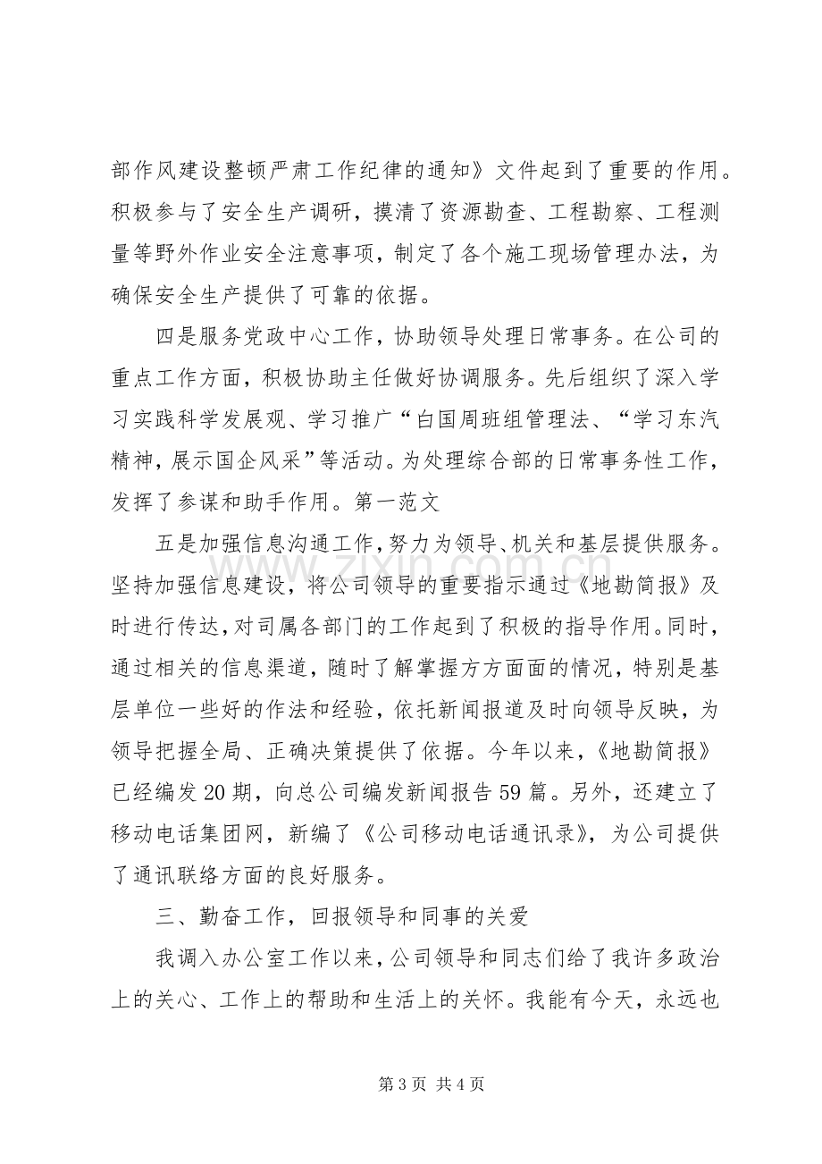 公司办公室文秘人员述职报告.docx_第3页