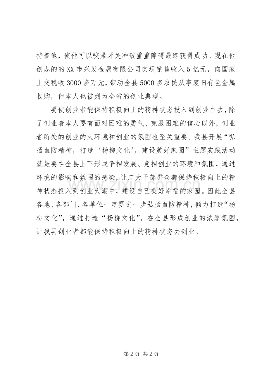 学习浙江经验心得体会.docx_第2页