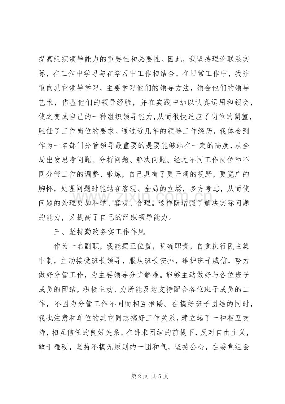 领导干部述职报告 (13).docx_第2页