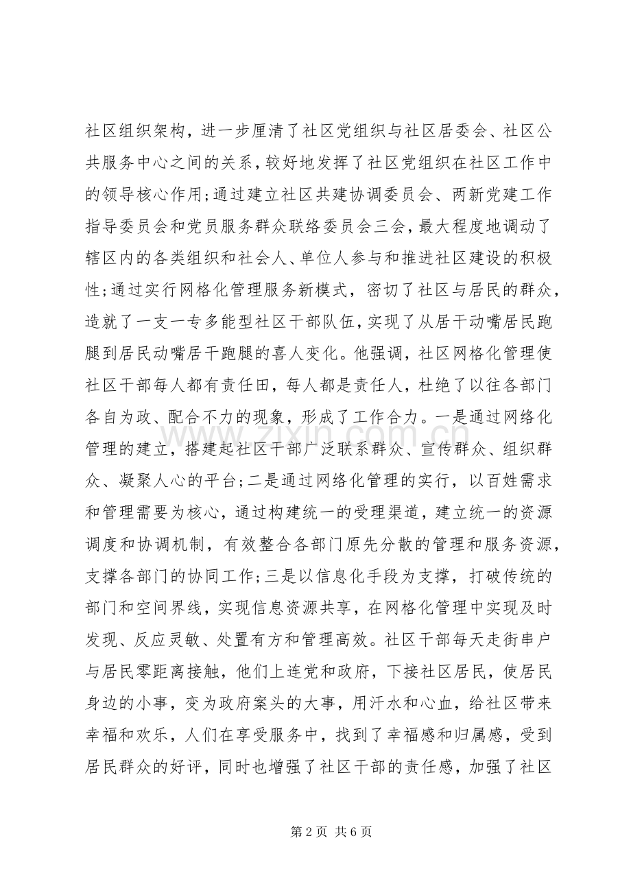 关于社区培训心得体会.docx_第2页