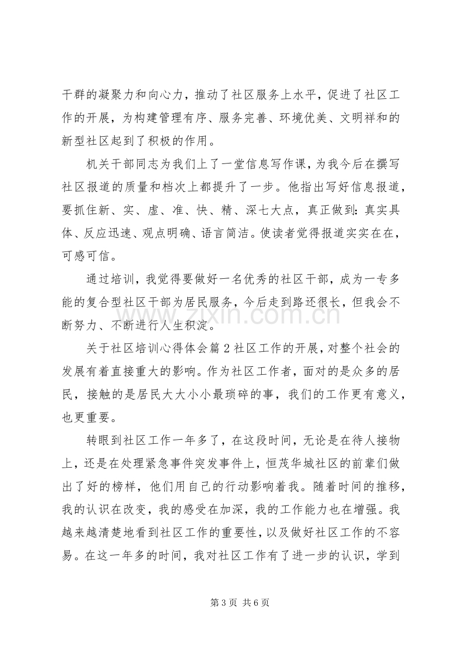 关于社区培训心得体会.docx_第3页