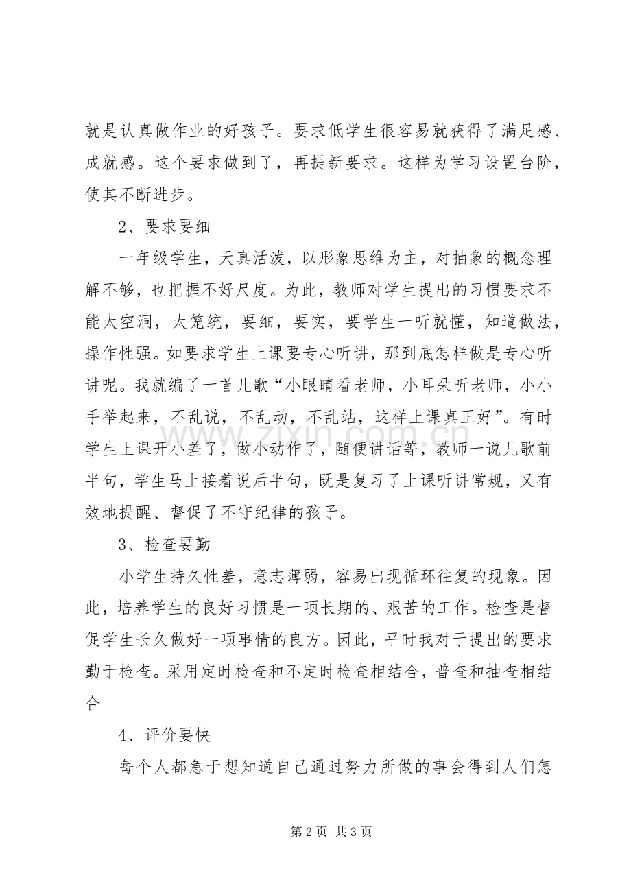 《培养低年级学生养成良好学习习惯》学习心得.docx_第2页