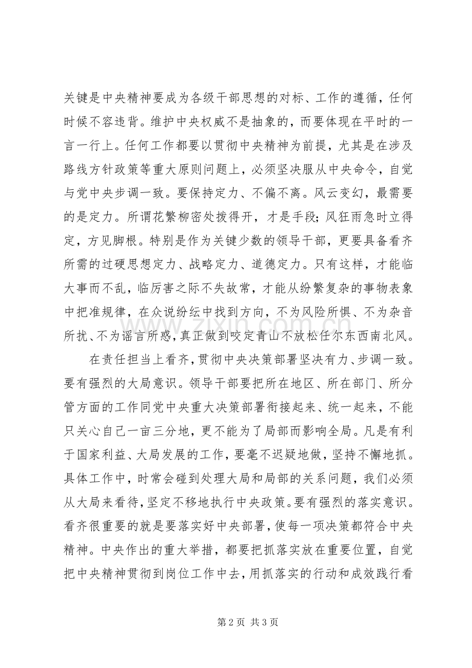 看齐意识的心得体会.docx_第2页