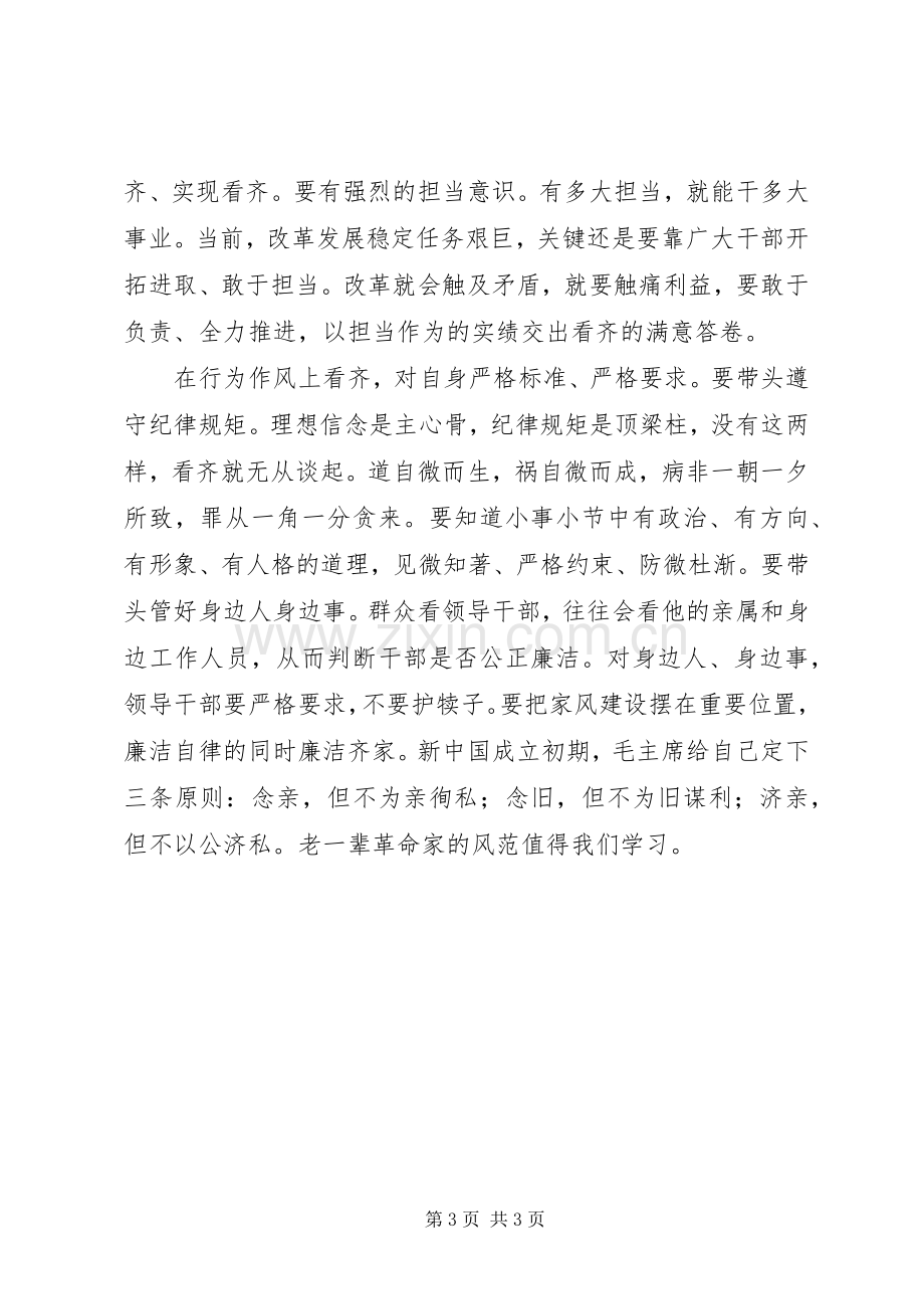 看齐意识的心得体会.docx_第3页