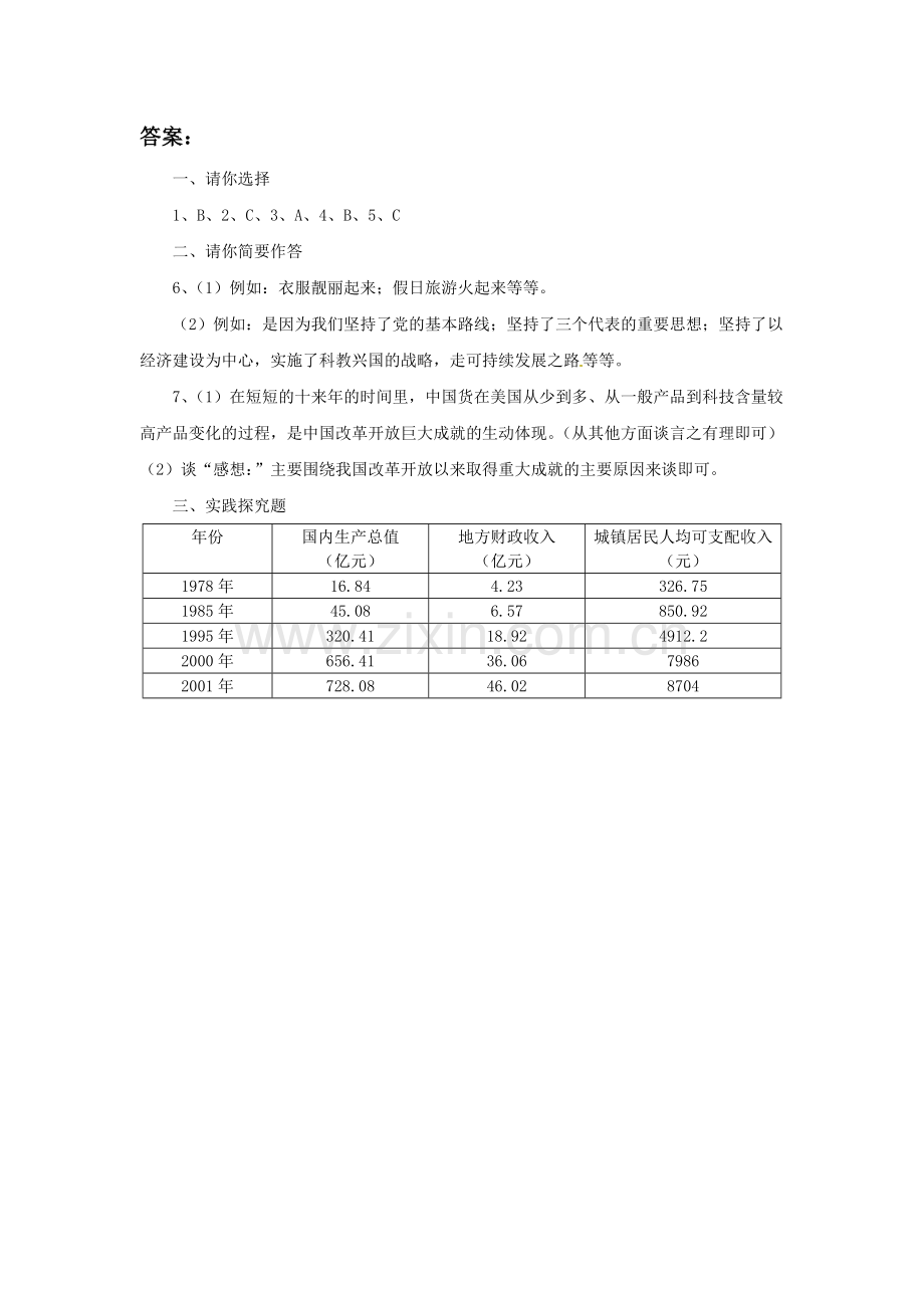 《第四课-电视机的变迁》习题.doc_第3页