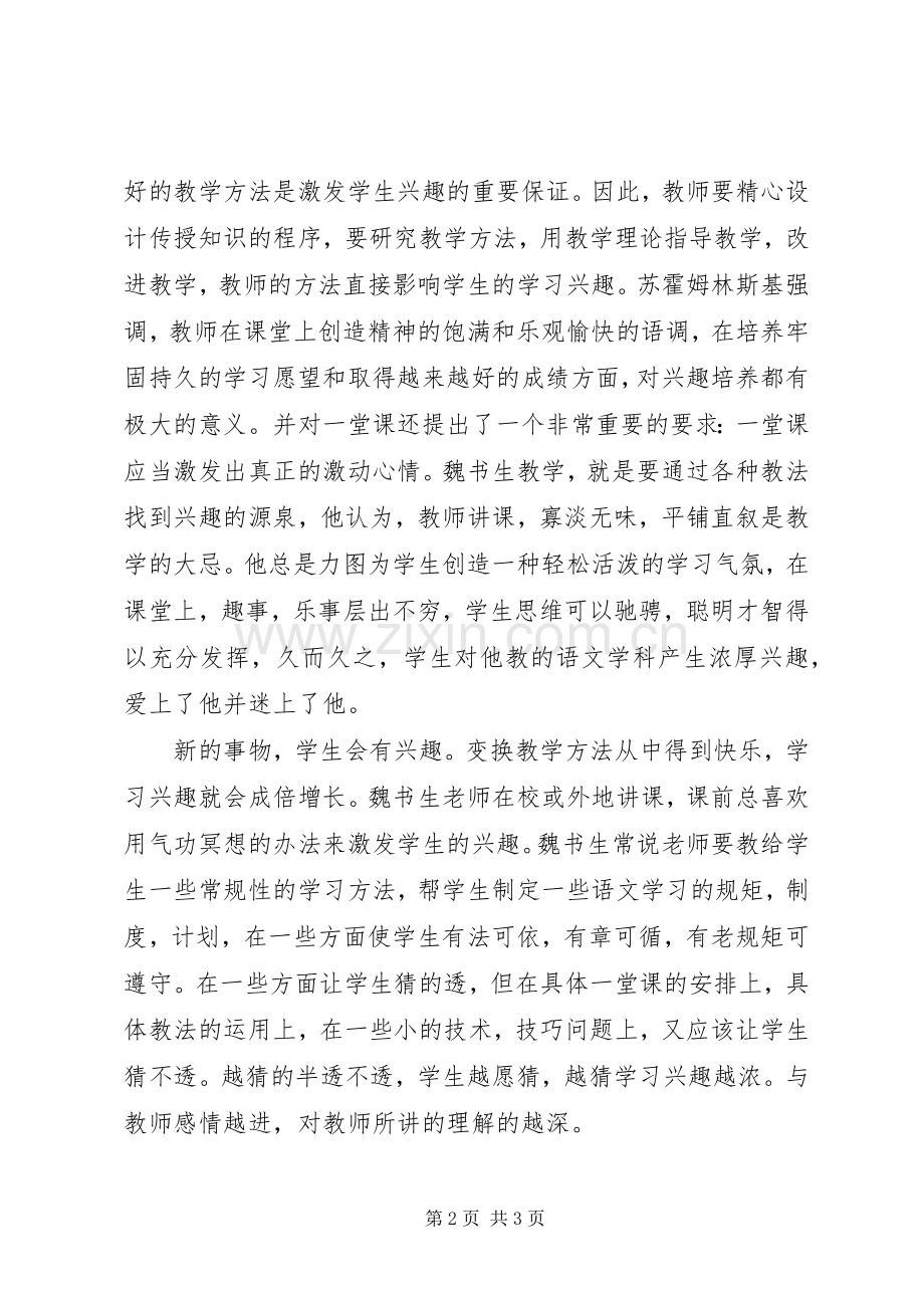 《魏书生教育教学光盘》学习心得体会.docx_第2页