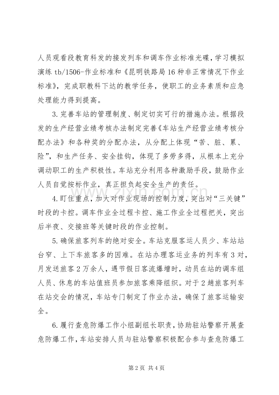 铁路车站站长年度述职报告.docx_第2页