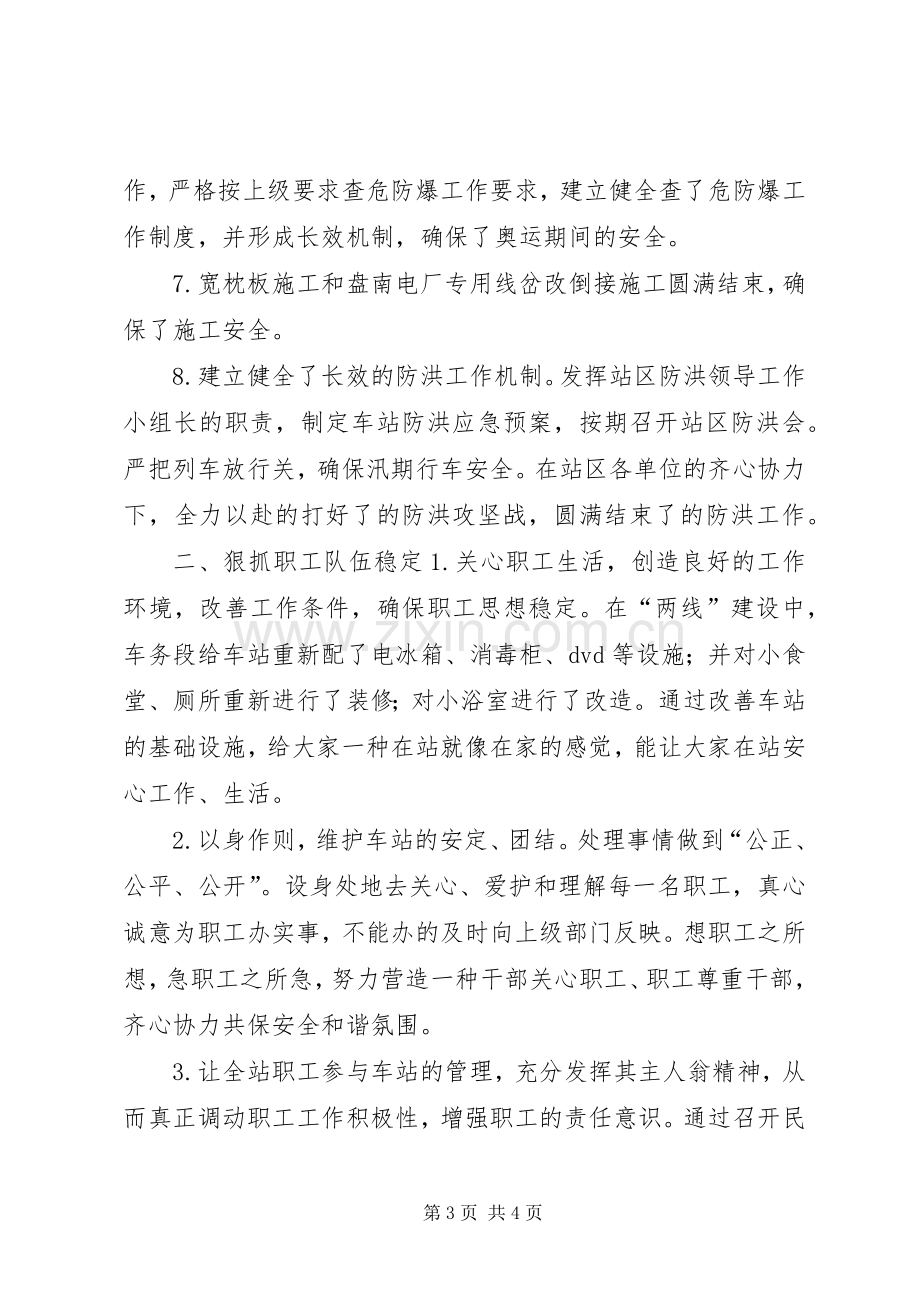 铁路车站站长年度述职报告.docx_第3页