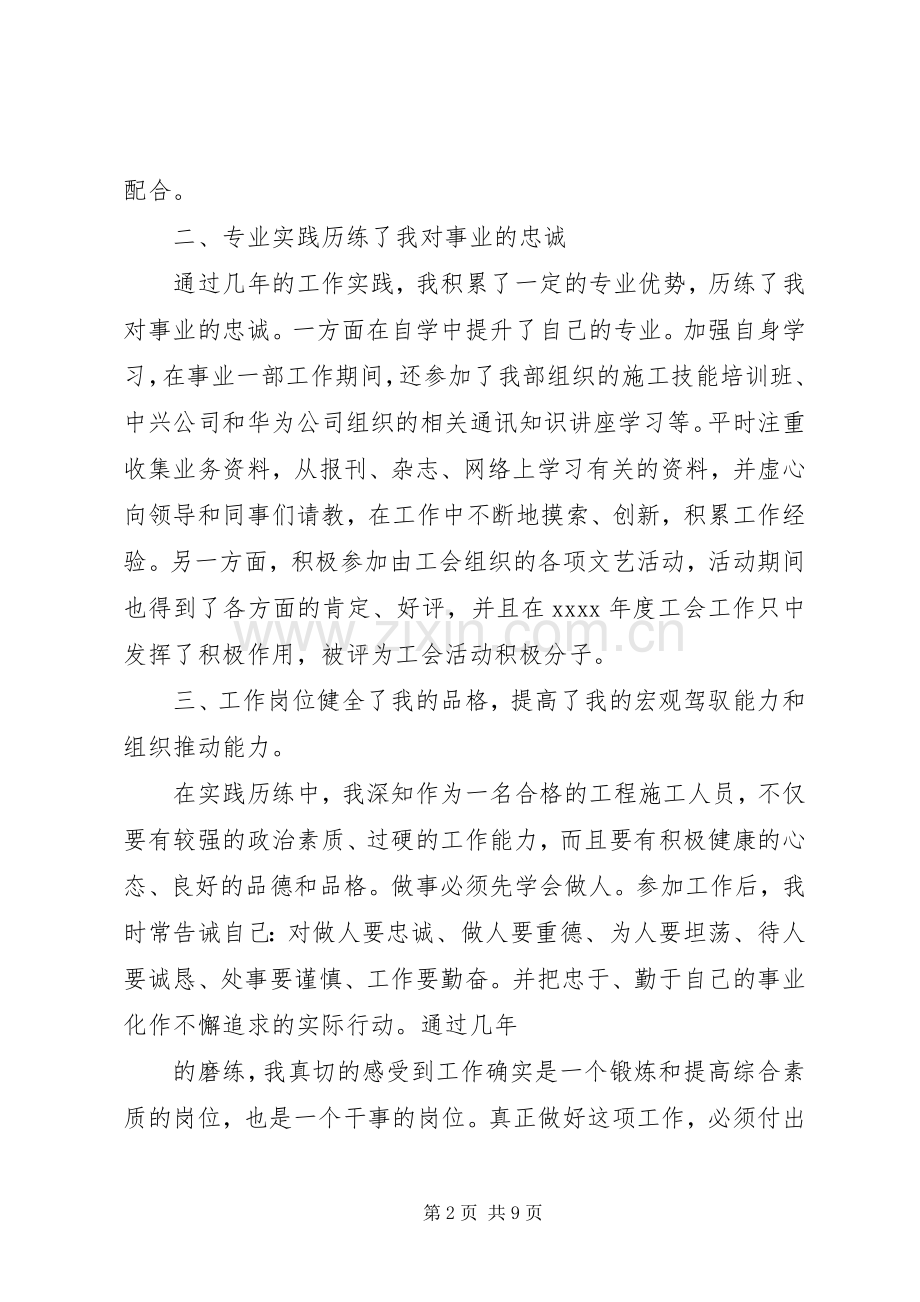 通信述职报告范文.docx_第2页