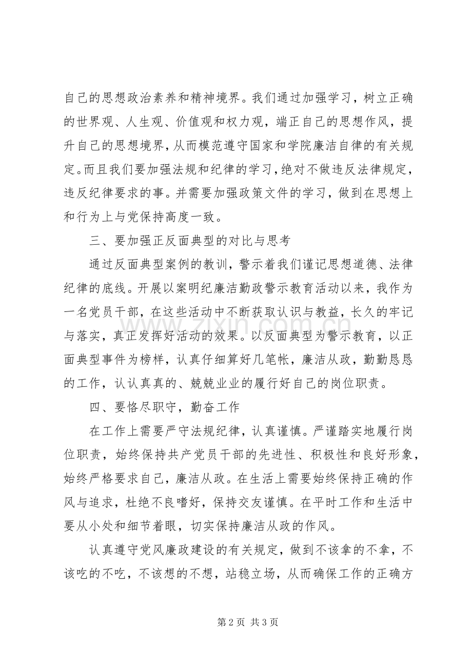 “以案明纪”警示教育心得体会.docx_第2页