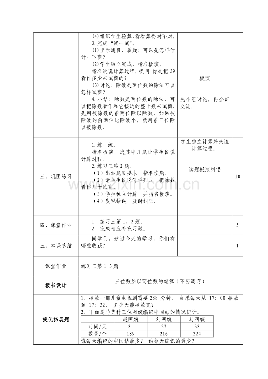 02-04三位数除以两位数的笔算(不要调商).doc_第2页