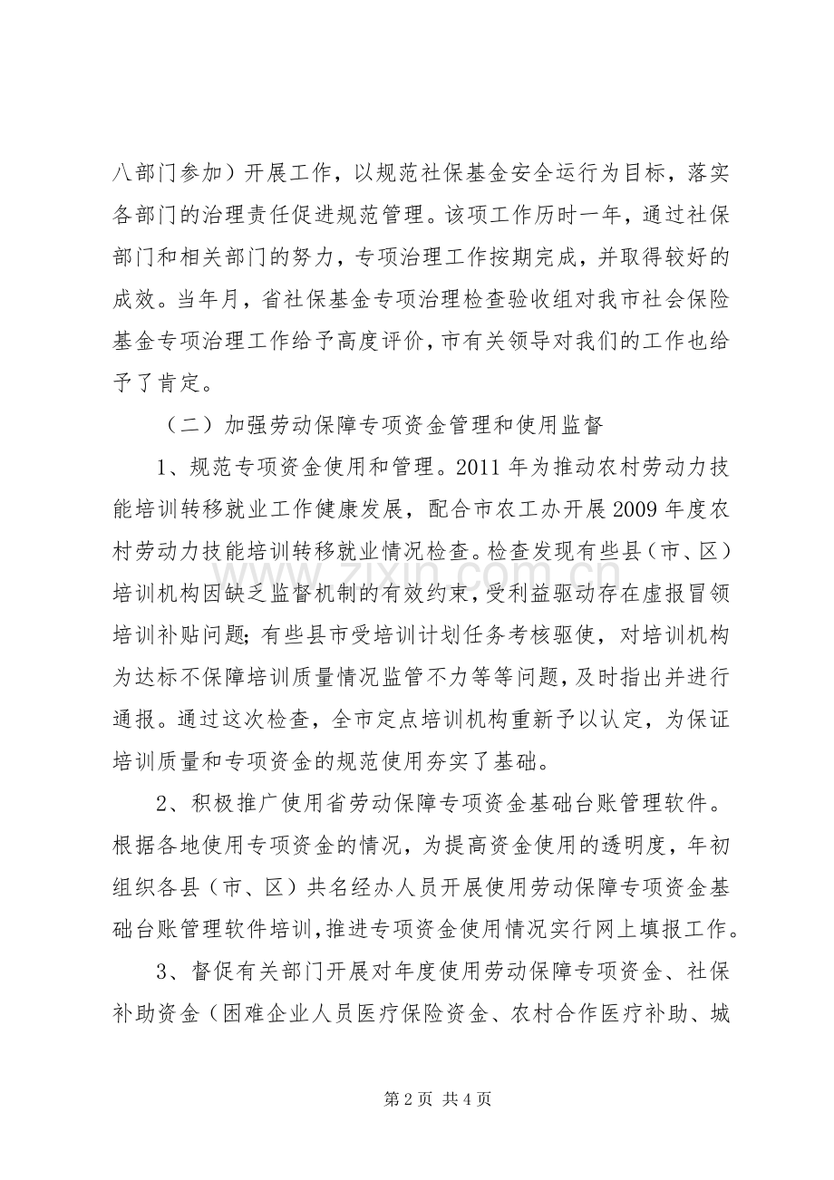 社保局科长述职述廉.docx_第2页