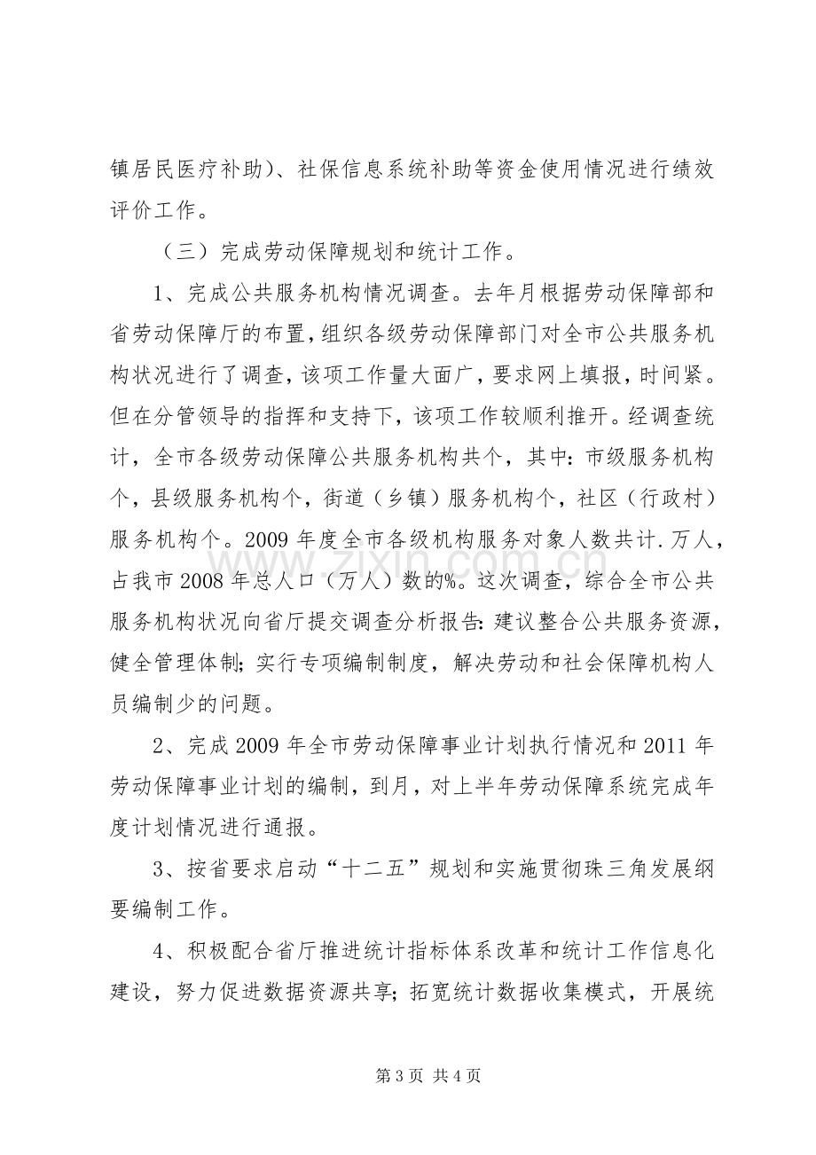 社保局科长述职述廉.docx_第3页