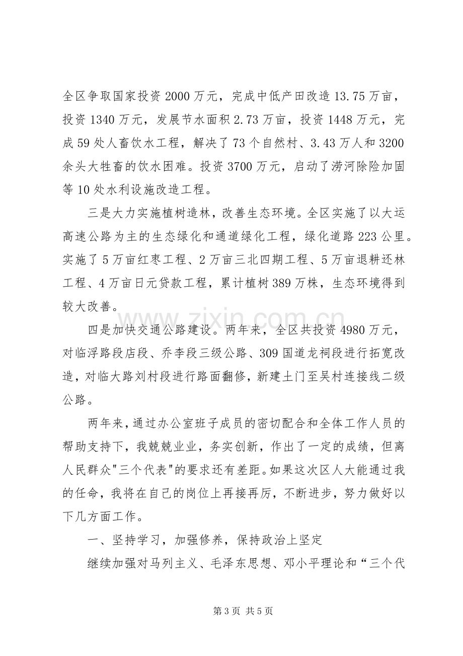 政府办主任供职报告述职报告.docx_第3页