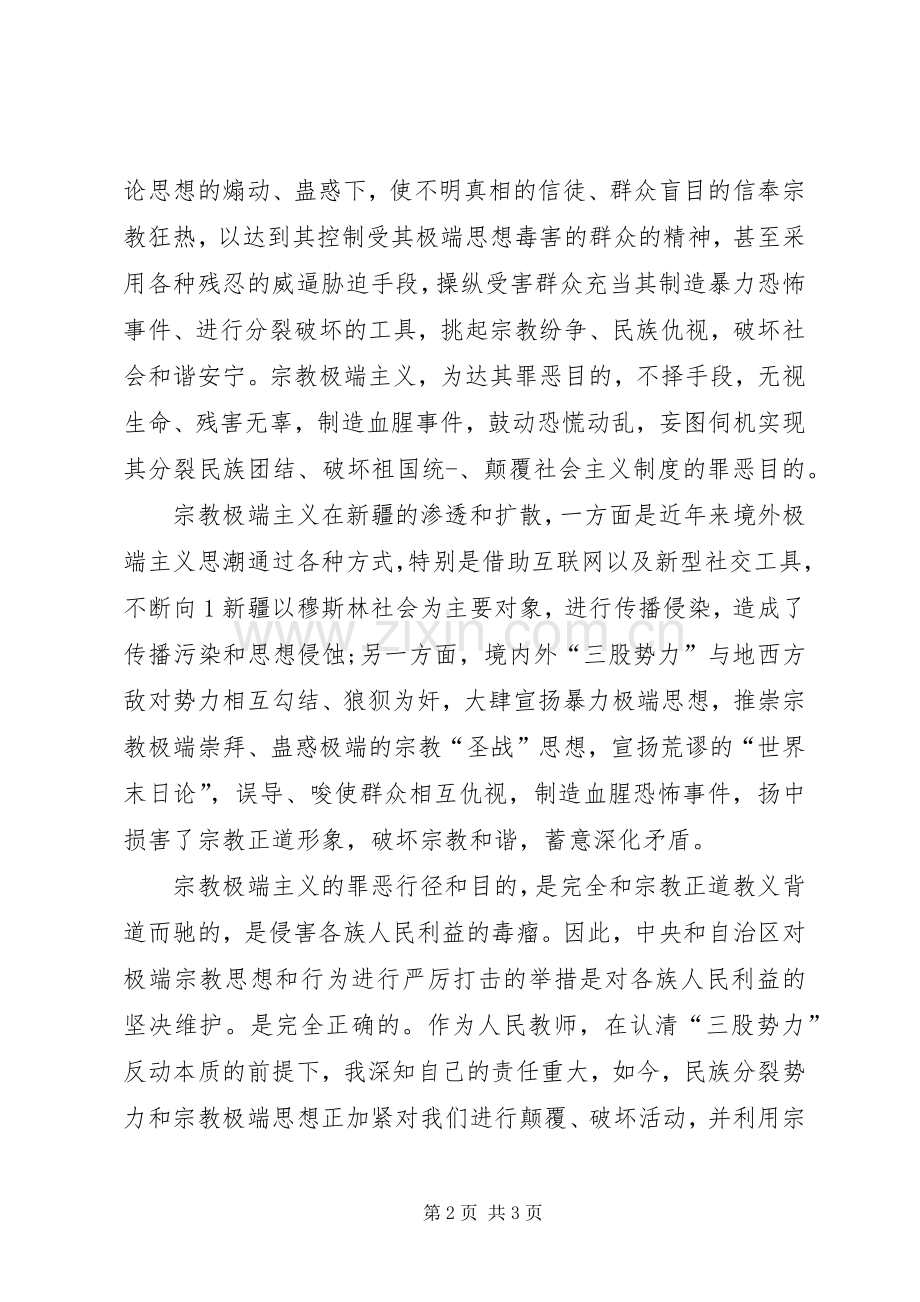 去极端化条例学习心得体会.docx_第2页