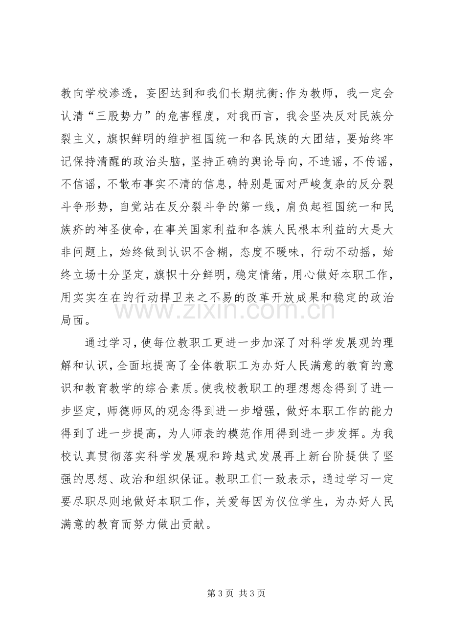 去极端化条例学习心得体会.docx_第3页