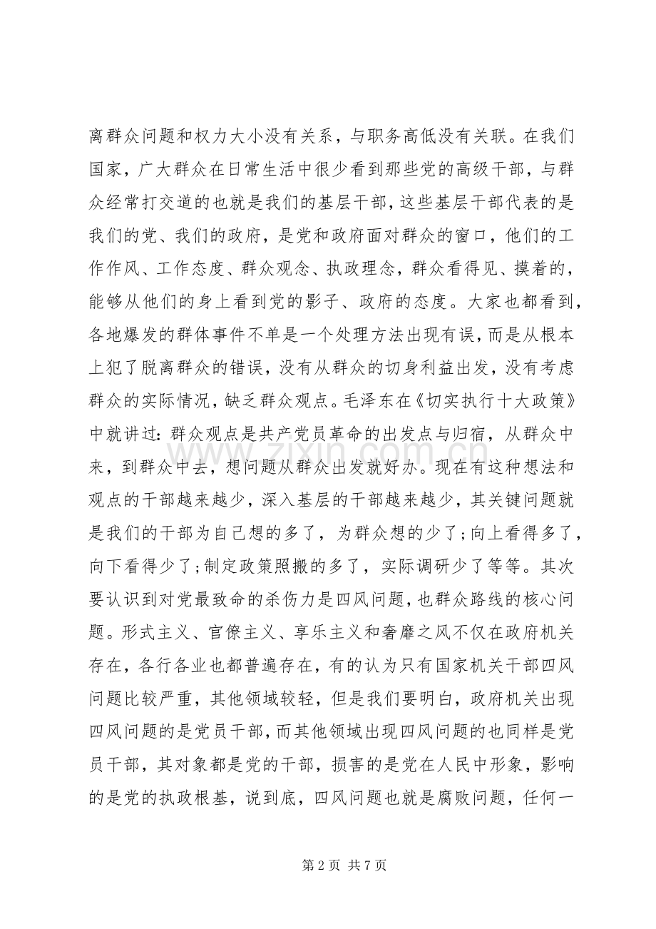 学习党群众路线心得体会范文.docx_第2页